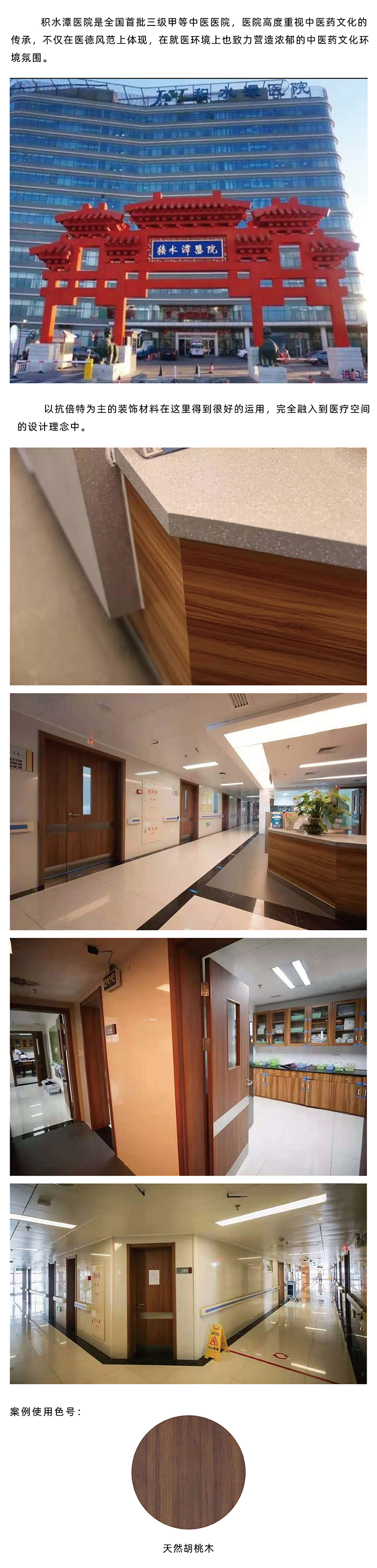 北京积水潭医院装饰墙板系统